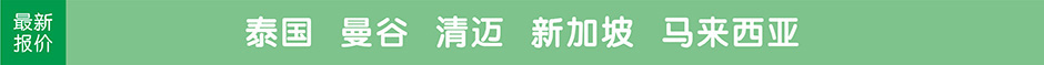 泰国曼谷芭提雅，普吉岛，清迈清莱，旅游团最新报价